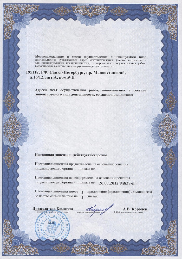 Лицензия на осуществление фармацевтической деятельности в Шальчининкае